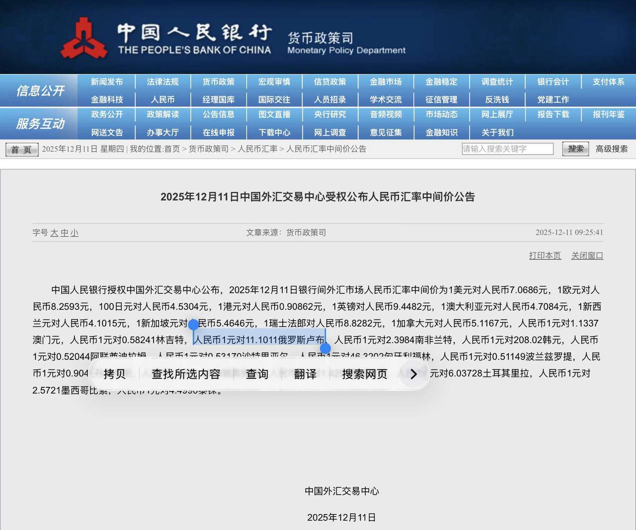 Скриншот: Народный банк Китая