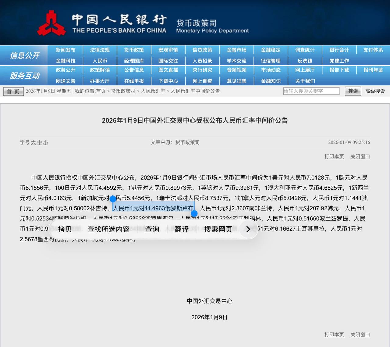 Скриншот: Народный банк Китая