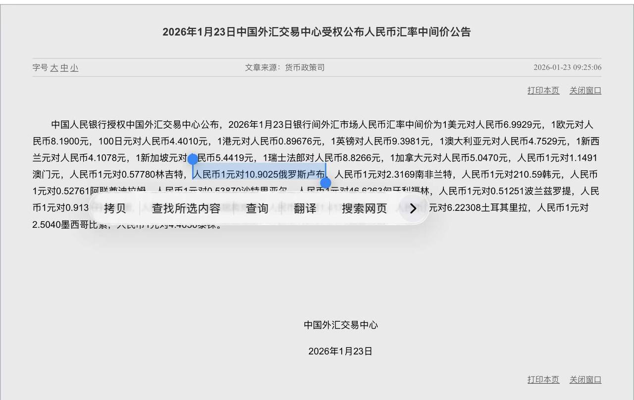 Скриншот: Народный банк Китая