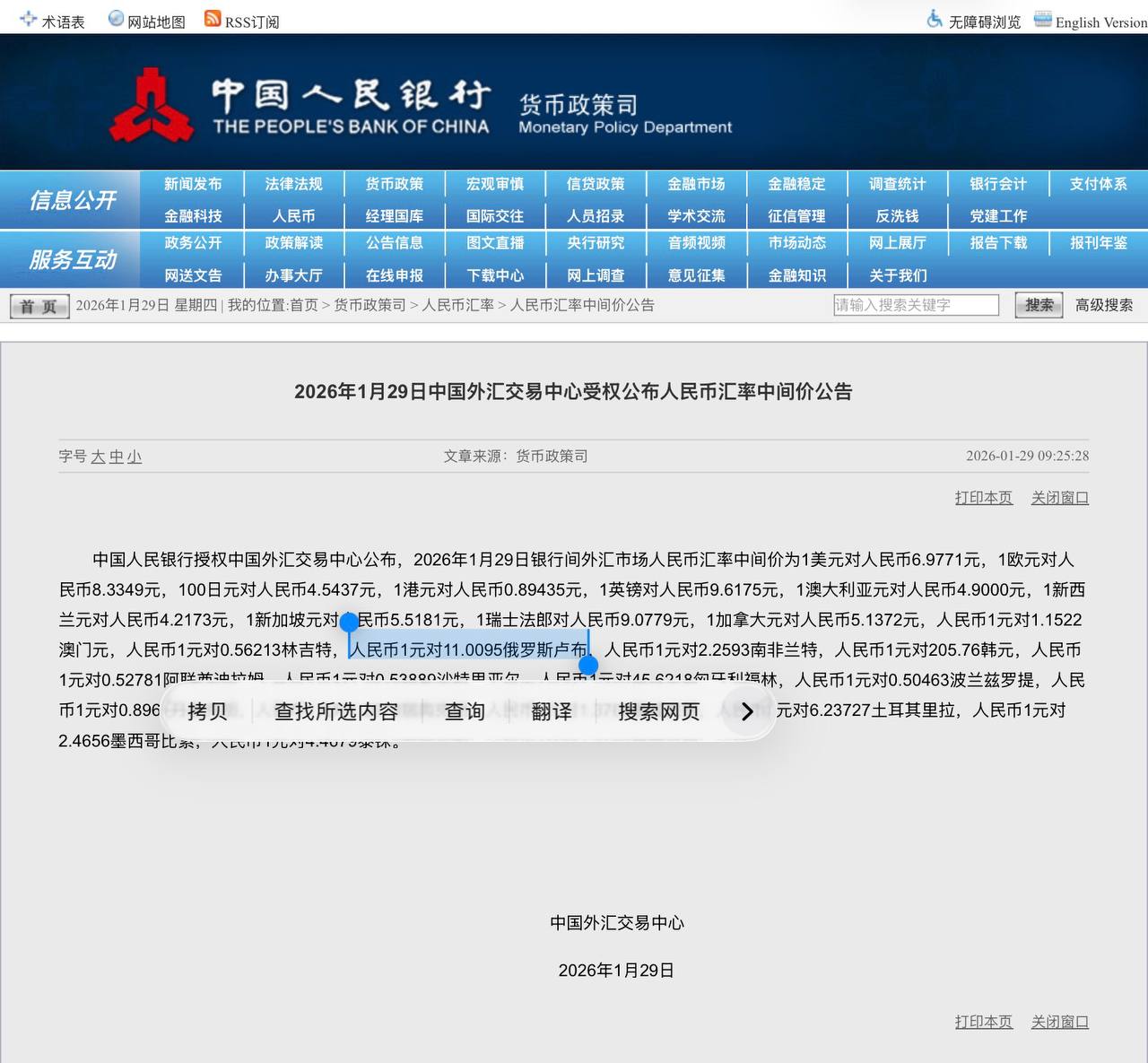 Скриншот: Народный банк Китая