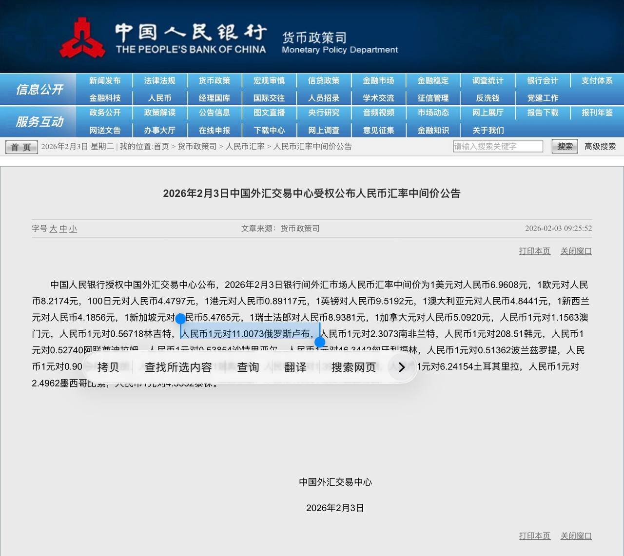 Скриншот: Народный банк Китая