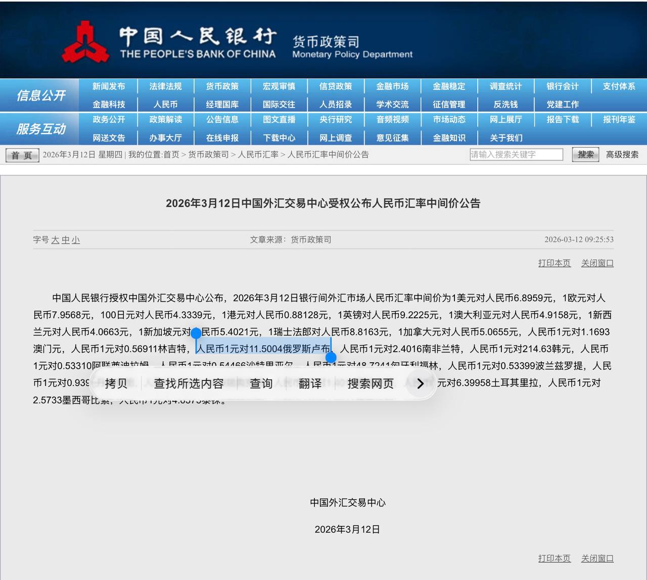 Скриншот: Народный банк Китая