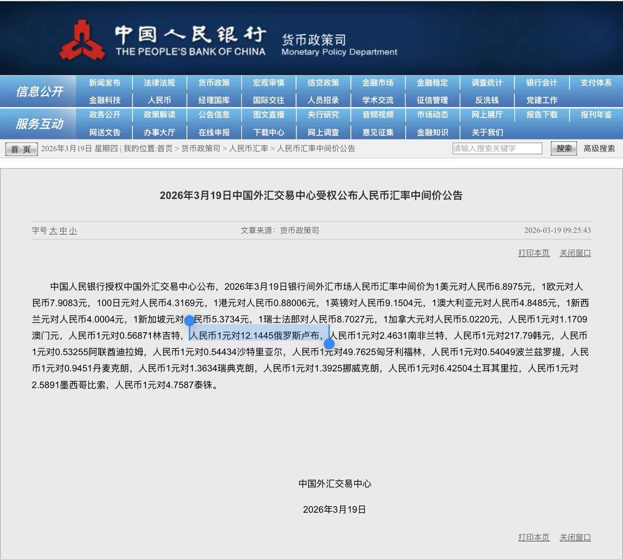 Скриншот: Народный банк Китая