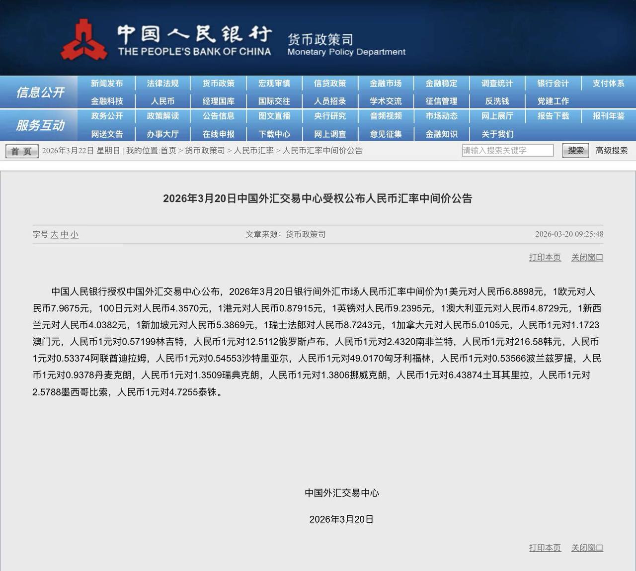 Скриншот: Народный банк Китая