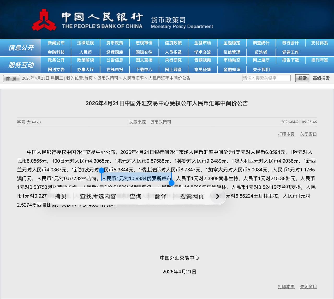 Скриншот: Народный банк Китая