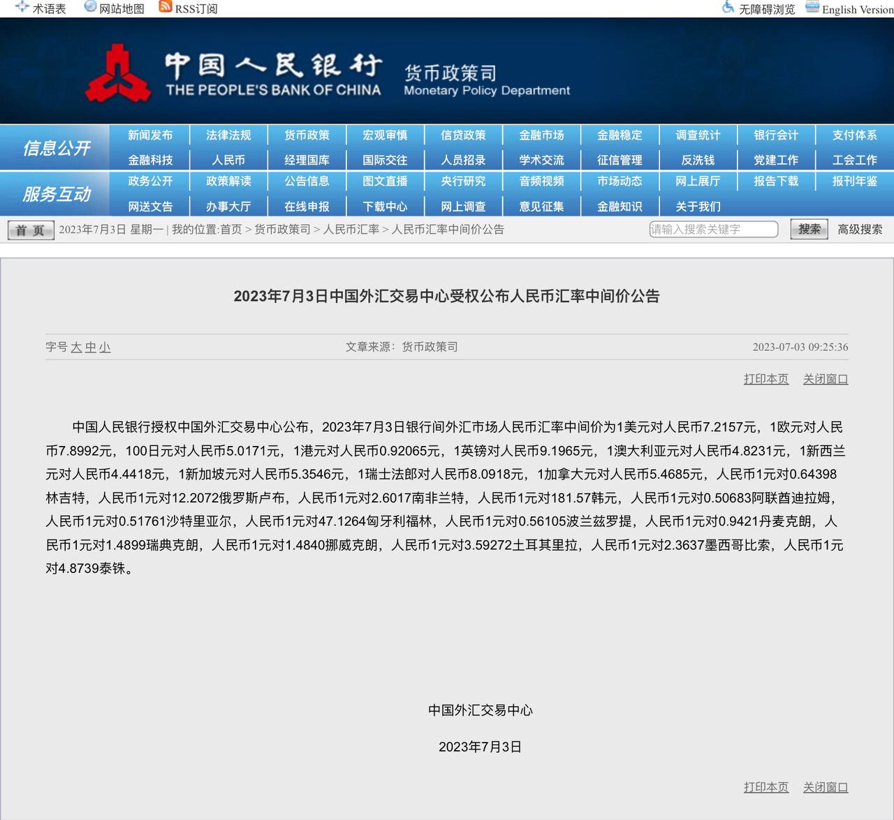 Скриншот: Народный банк Китая