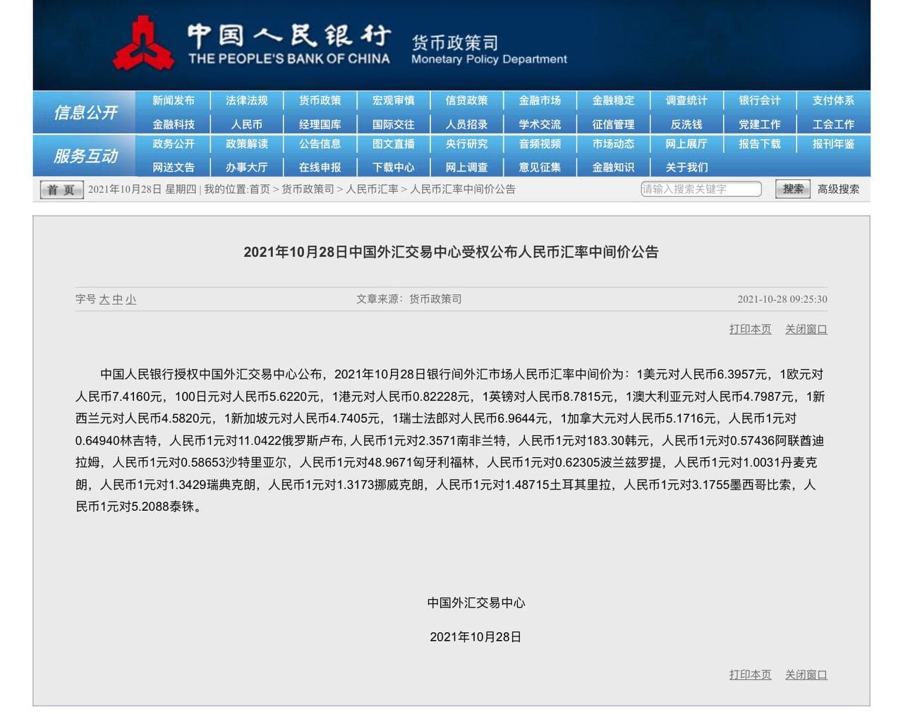 Скриншот: http://www.pbc.gov.cn