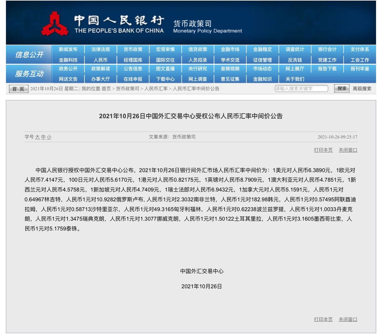 Скриншот: http://www.pbc.gov.cn