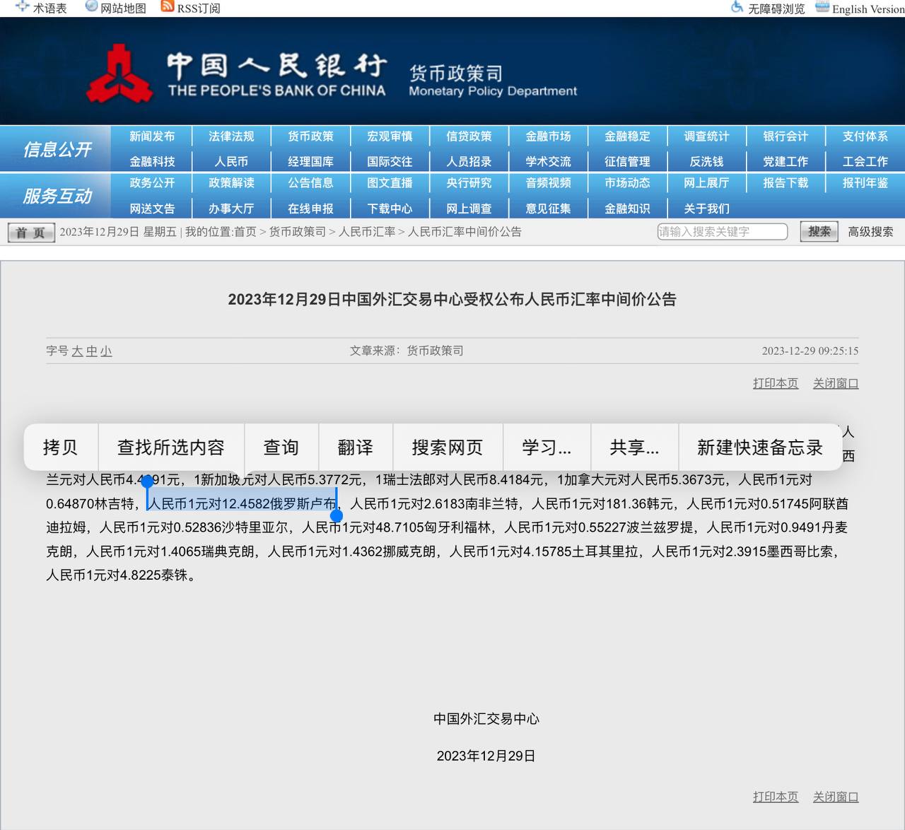 Скриншот: Народный банк Китая