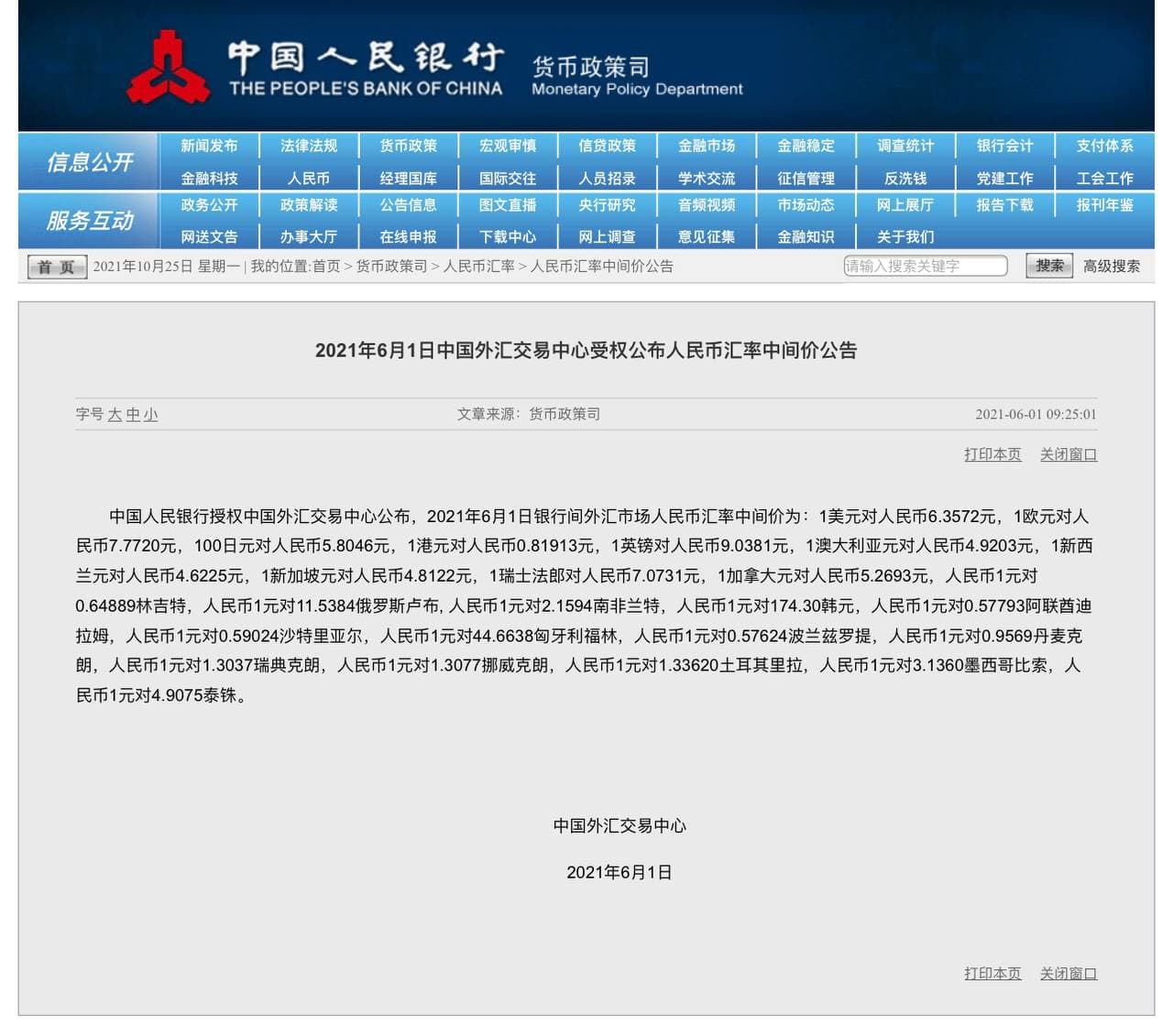 Скриншот: http://www.pbc.gov.cn