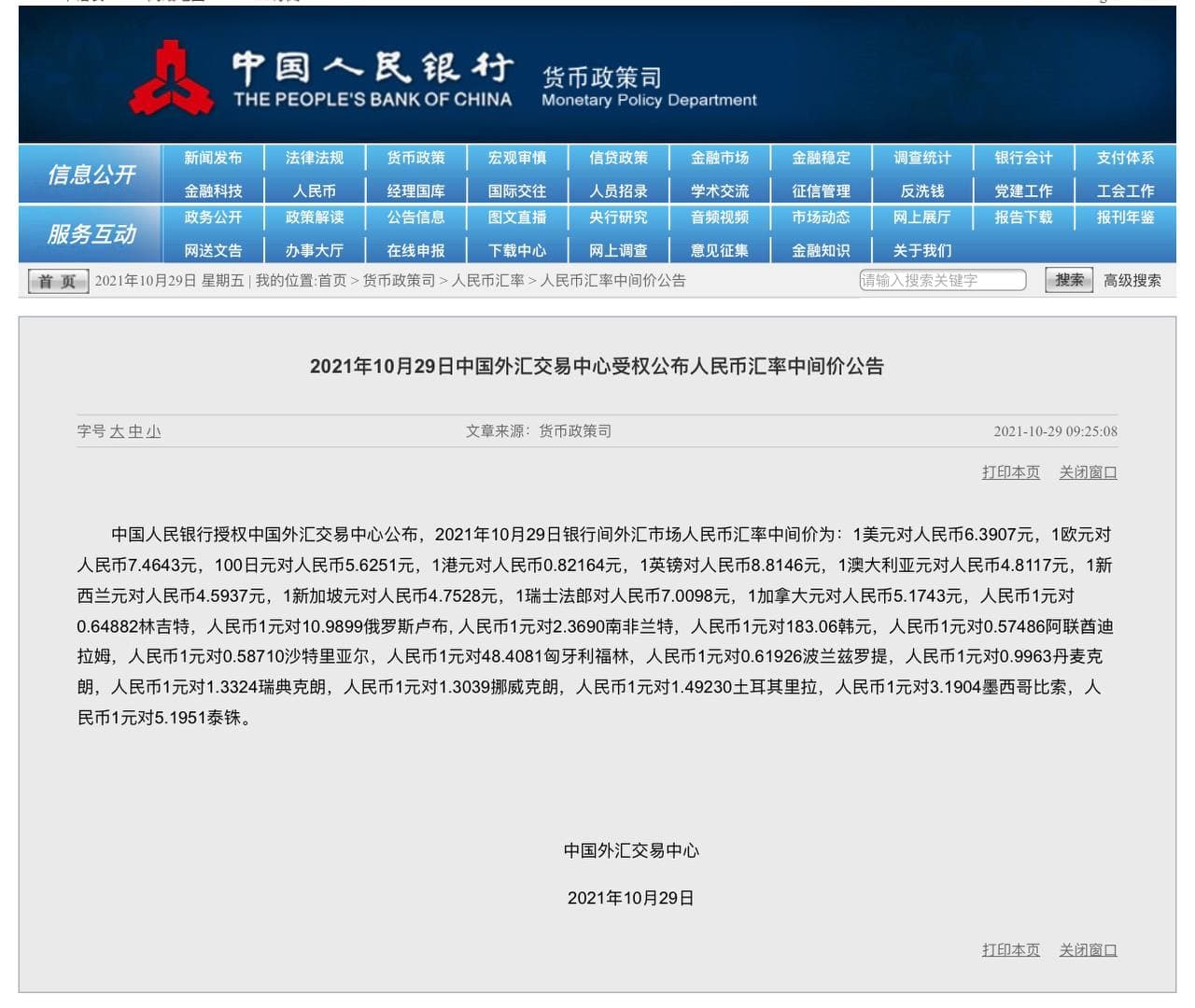 Скриншот: http://www.pbc.gov.cn