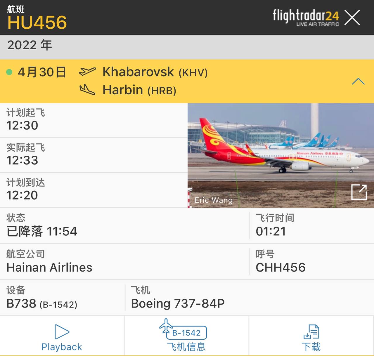 Рейс хабаровск санкт петербург. Hainan Airlines Boeing 737-800 Хабаровск. Рейс выполняется авиакомпанией Якутия Боинг 737-800 Вингл. Hainan Airlines Boeing 737-700. Рейсы авиакомпании Россия из Хабаровск.